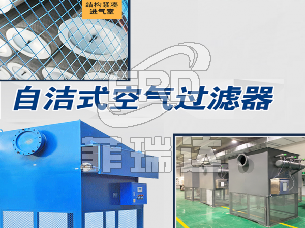 空調送風系統自潔式空氣過濾器